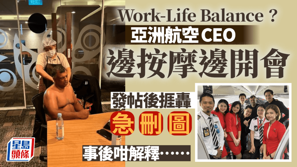 亞航CEO 「邊按摩邊開會」 曬赤膊照片捱轟急刪圖