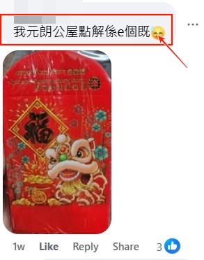 facebook截圖（資料來源：WaiWai Heung ＠facebook公屋討論區 - 香港facebook群組）