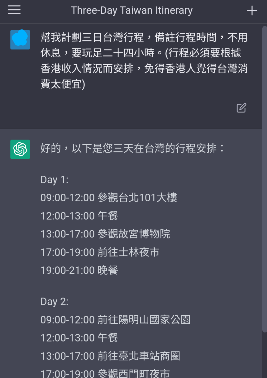 網民要求AI計劃台灣行程。