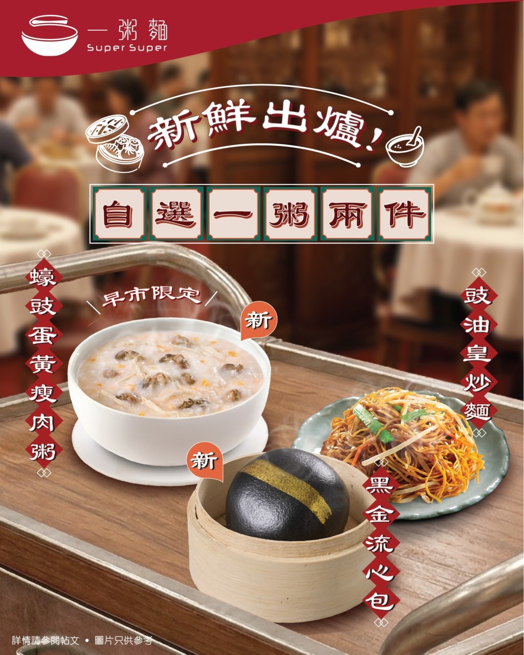 一粥麵推出$36起早市限定「一粥兩件」優惠套餐。