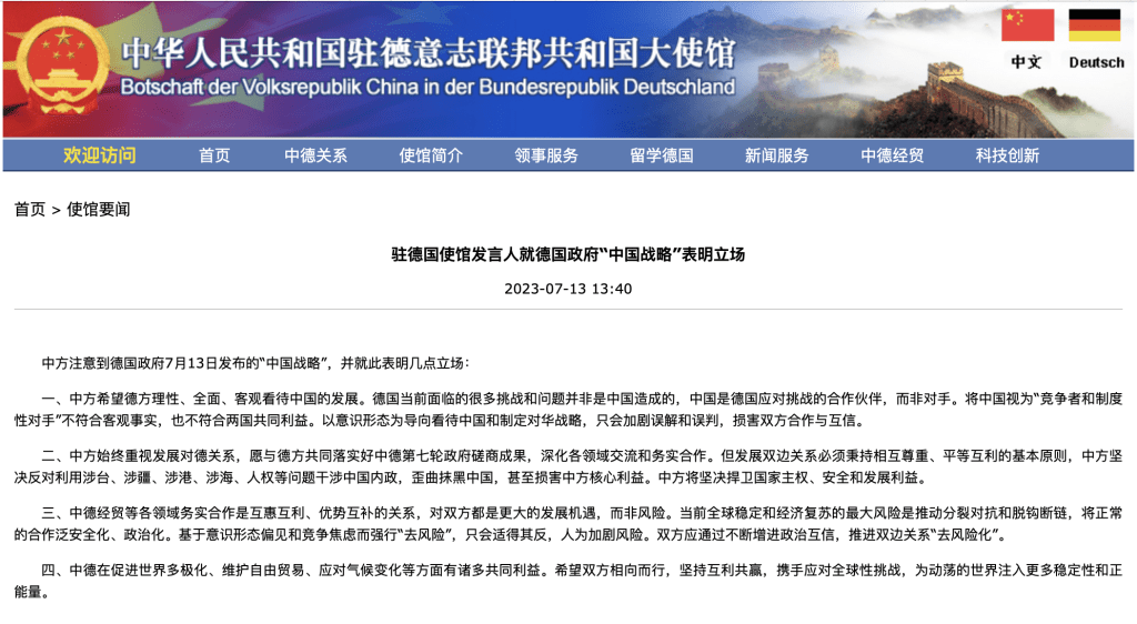 中国驻德国大使馆在网站发文回应德国「中国战略」文件。