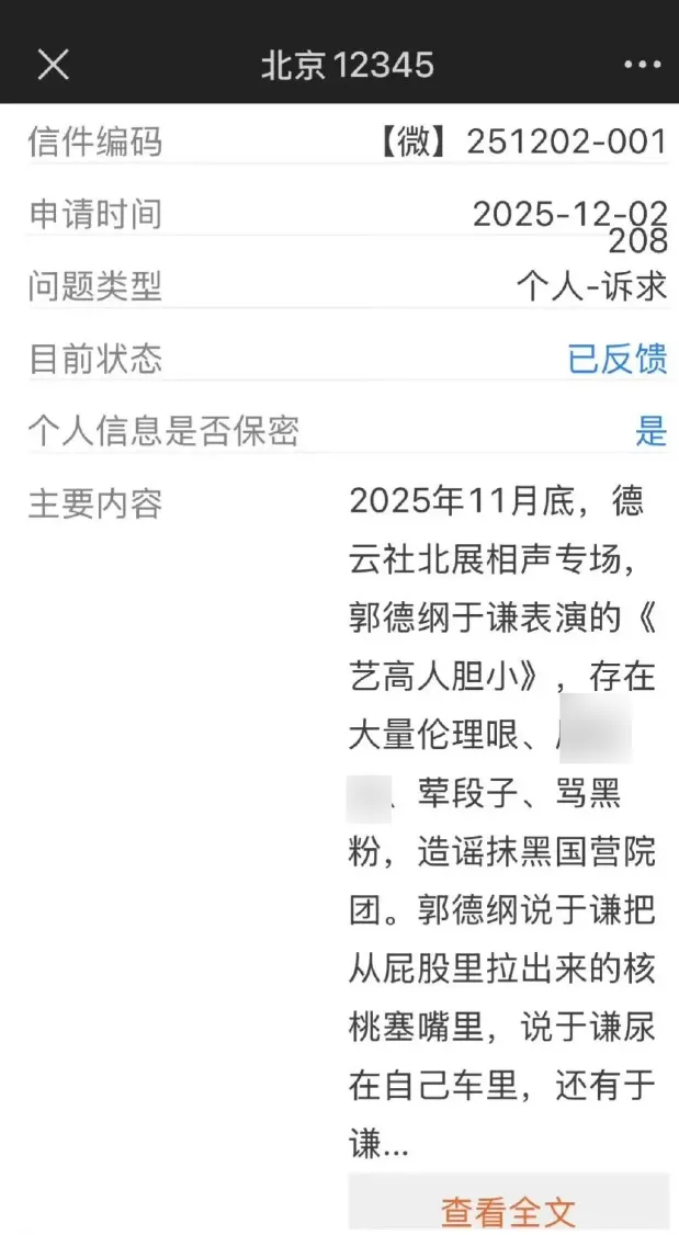 網傳內地著名相聲演員郭德綱被約談。 網傳內地著名相聲演員郭德綱被約談。
