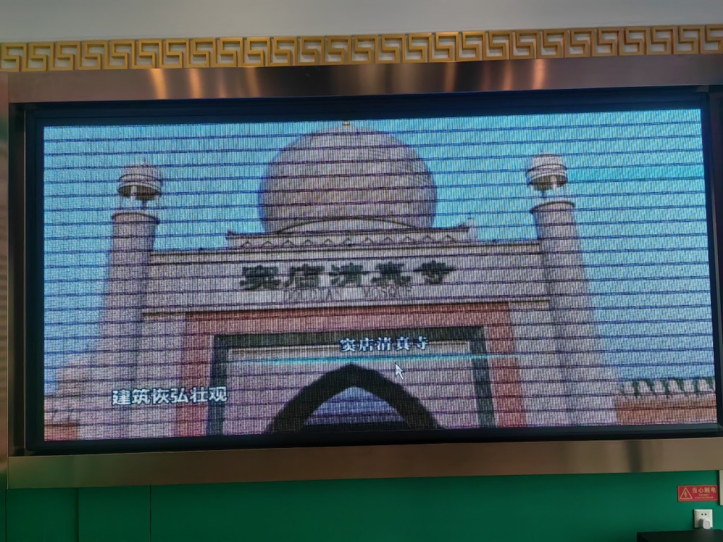 展厅内播放的宣传片中可见改造前的圆顶结构。（张言天摄）