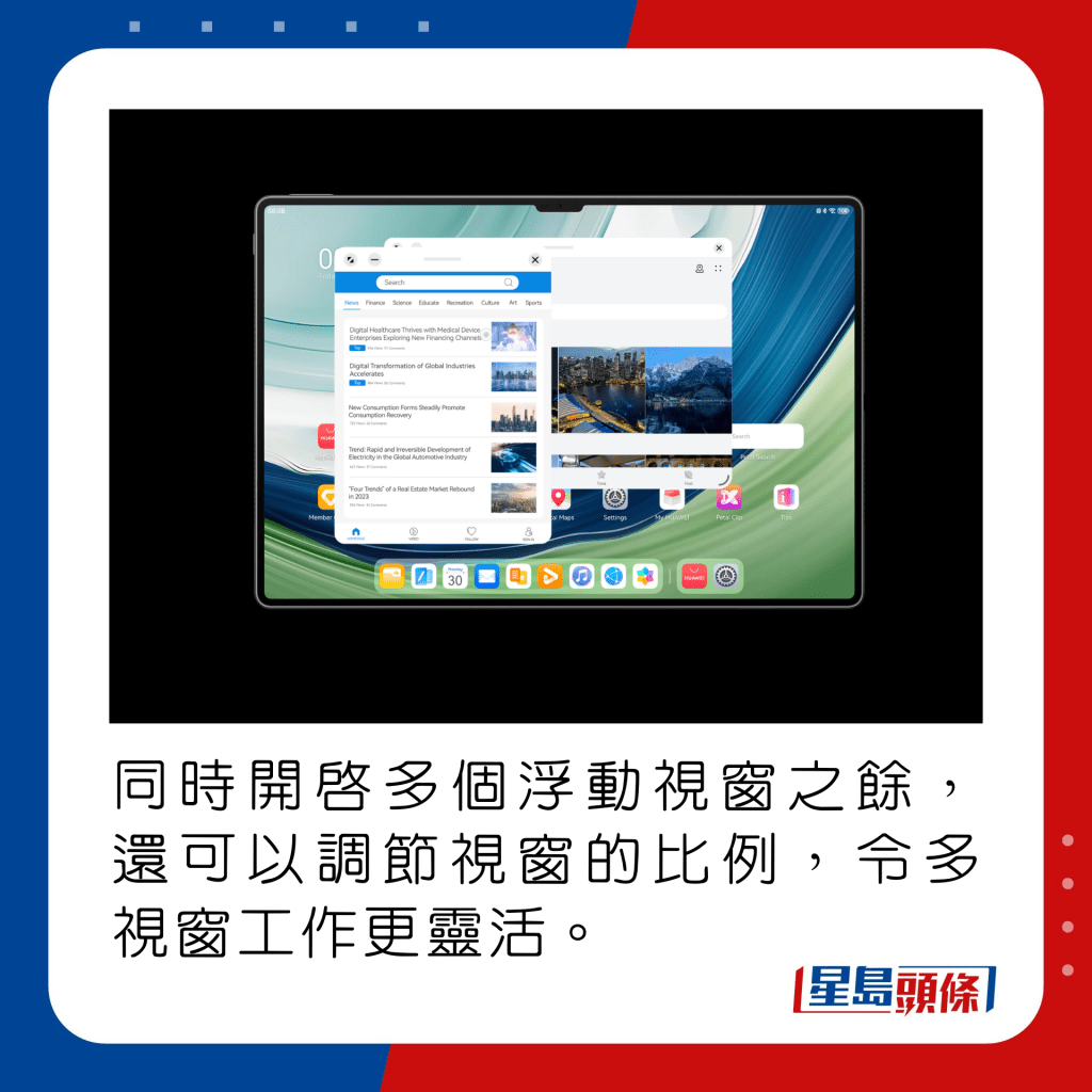 同時開啟多個浮動視窗之餘，還可以調節視窗的比例，令多視窗工作更靈活。