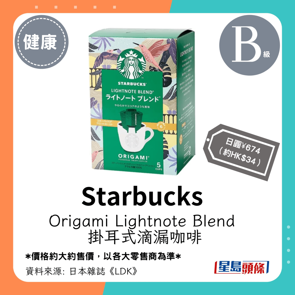 B级挂耳式咖啡名单｜Starbucks Origami Lightnote Blend 挂耳式滴漏咖啡