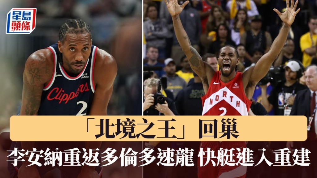 李安納重返多倫多速龍 快艇進入重建。