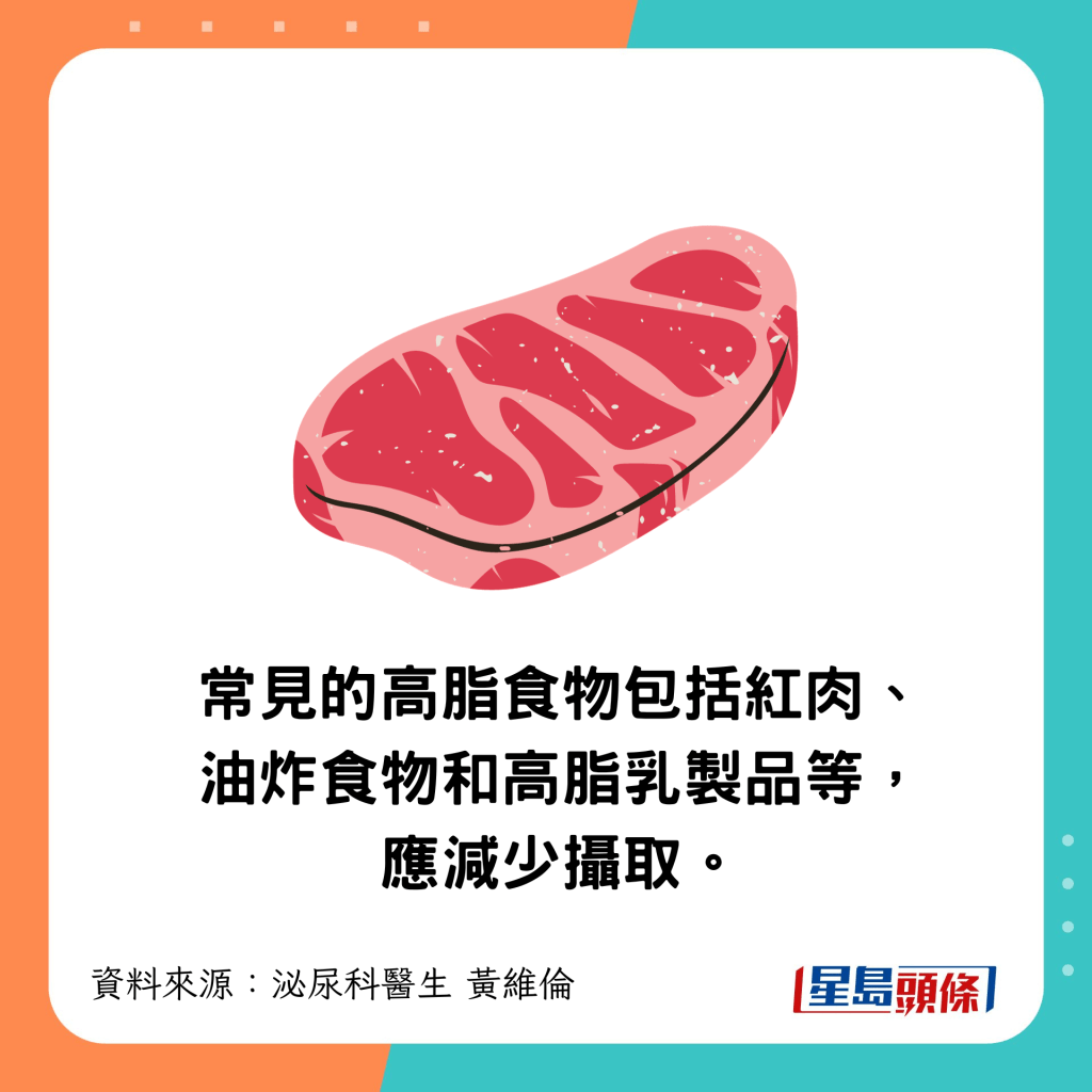 常見食物包括紅肉、油炸食物和高脂乳製品等。