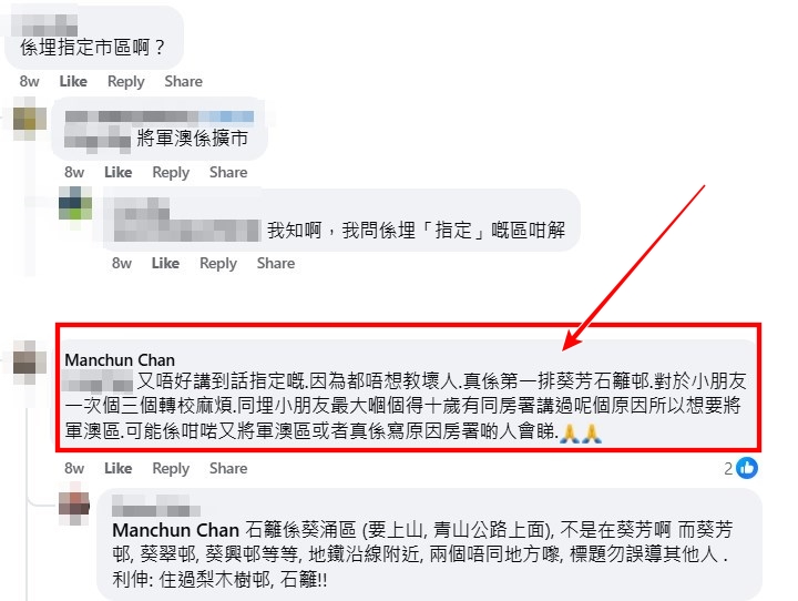 facebook截圖(資料來源:Manchun Chan@facebook公屋討論區 - 香港facebook群組) facebook截圖(資料來源:Manchun Chan@facebook公屋討論區 - 香港facebook群組)