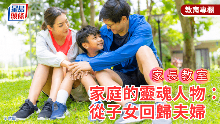 陳卓然 - 家庭的靈魂人物：從子女回歸夫婦｜家長教室