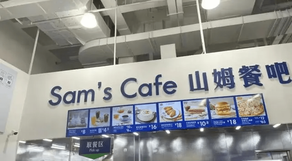 上海嘉定山姆超市餐吧。