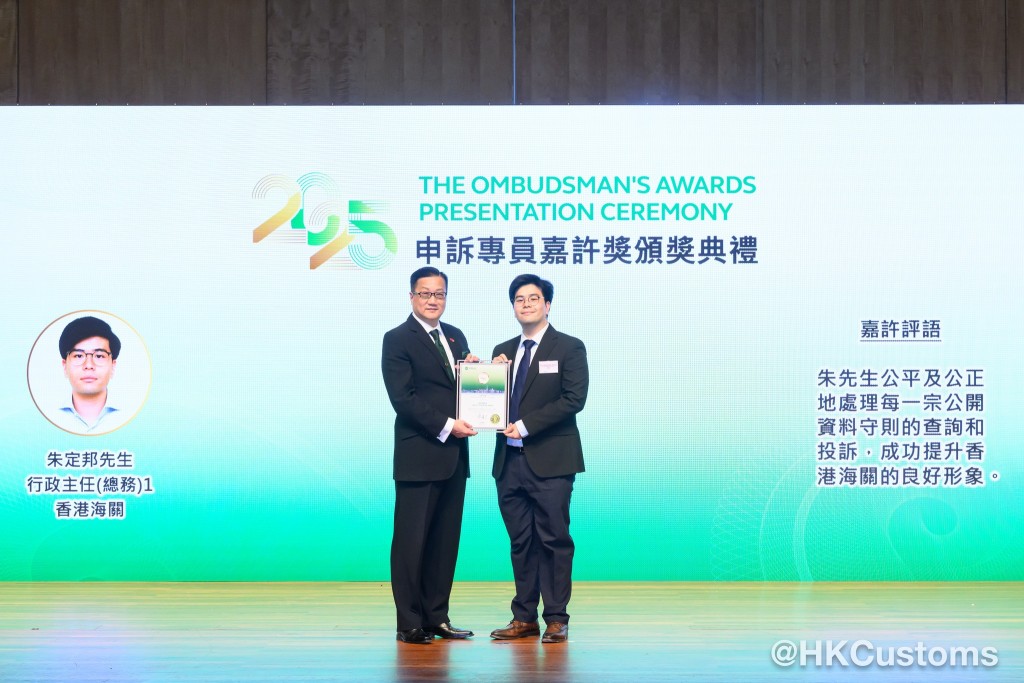 四位海關人員榮獲「申訴專員嘉許奬2025」公職人員獎