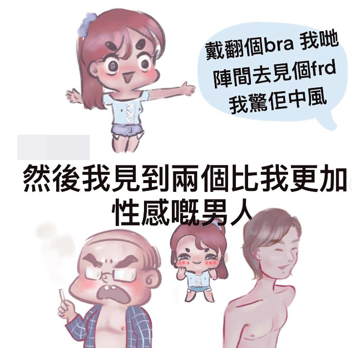 該位港女在其社交平台發表真空散步漫畫。