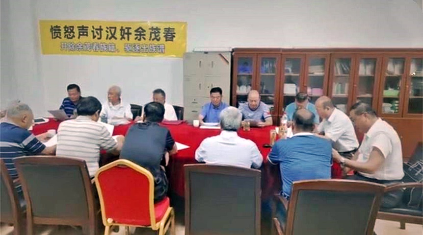 网上流传，余茂春被驱逐出族谱。网图