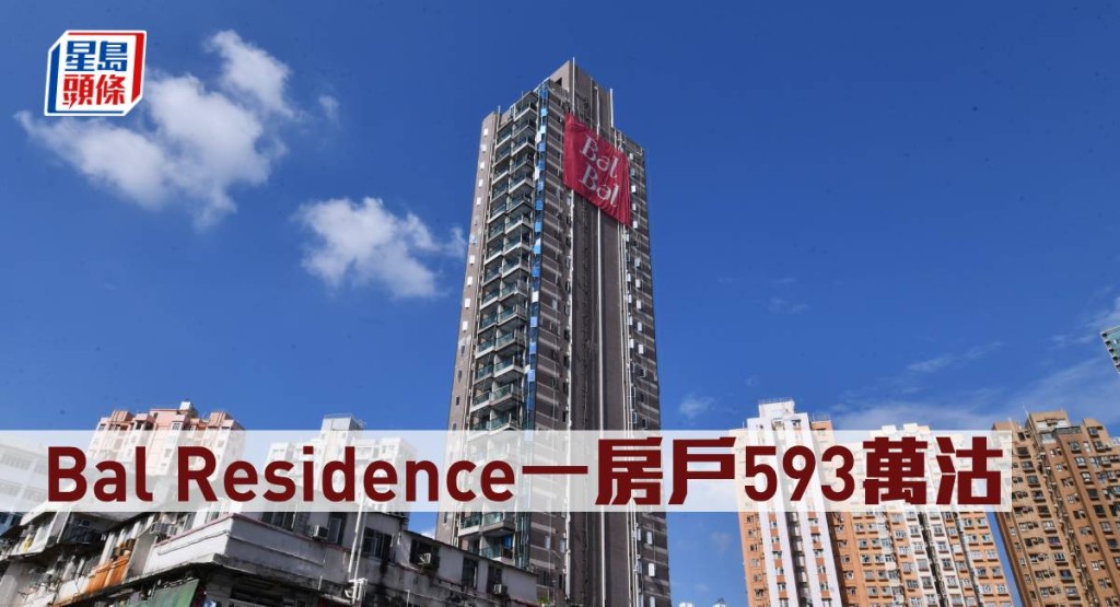 Bal Residence一房戶593萬元沽。