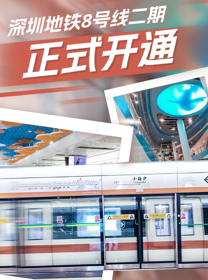 深圳地鐵8號線二期開通，直達大梅沙。（深圳地鐵）