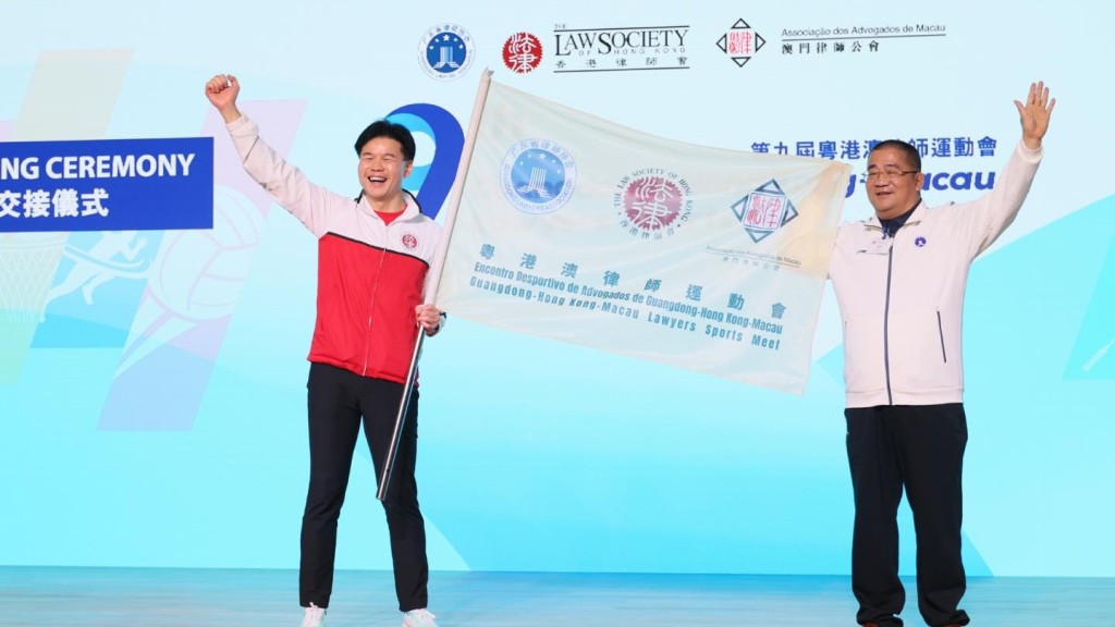 湯文龍(左)將運動會的旗幟交給下一屆2027年主辦方——廣東省律師協會的代表。律師會FB