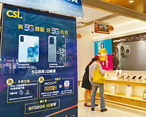 香港電訊投得700兆赫頻帶內20兆赫5G頻譜。