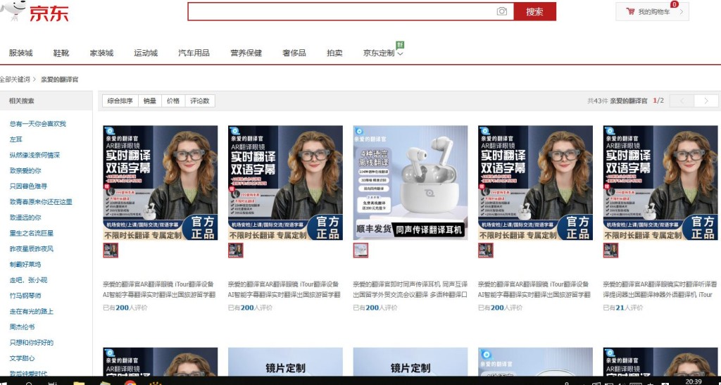 京東網站有售的「親愛的翻譯官AR眼鏡」，售價為4,799及7,499人民幣，視乎選用的服務套餐而定。