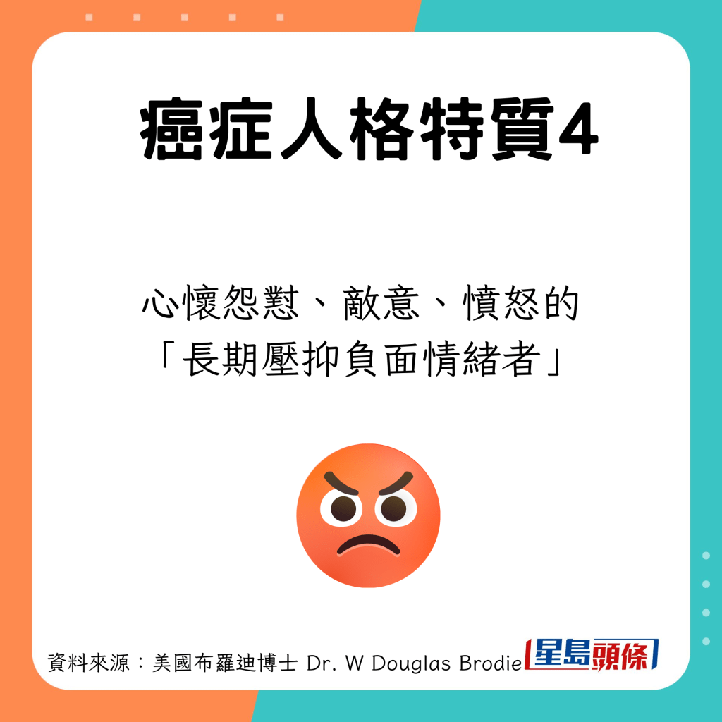 癌症人格特质：心怀怨怼、敌意、愤怒的「长期压抑负面情绪者」