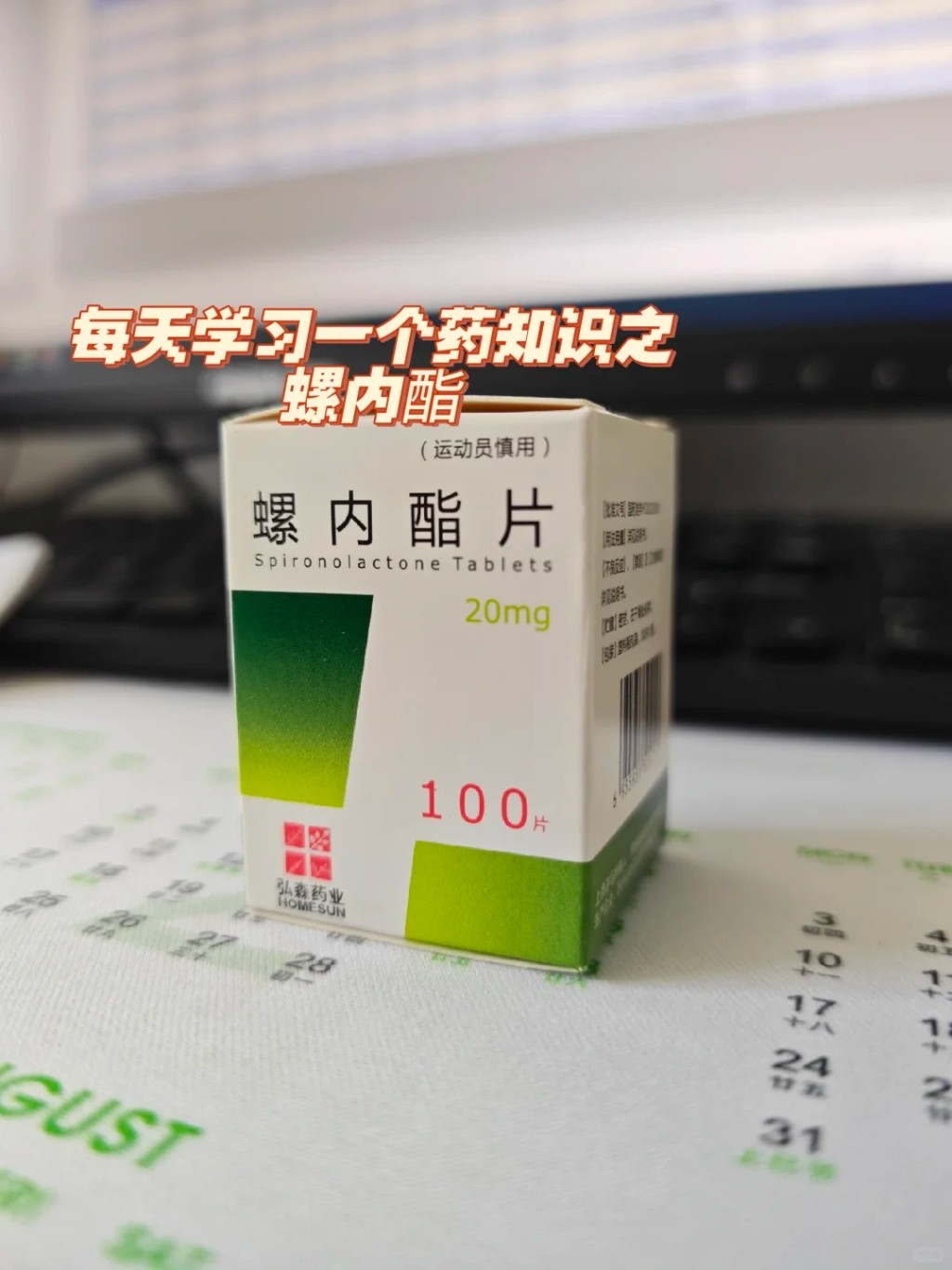 螺內酯片須在醫生指示下服用。小紅書 螺內酯片須在醫生指示下服用。小紅書