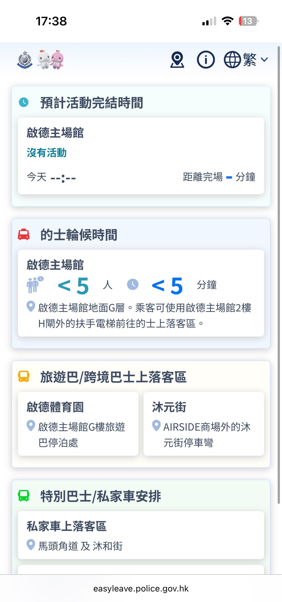 「離場易」以顏色標示人流密度，整合港鐵、巴士、的士等交通資訊。警方FB圖片