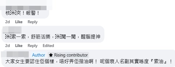 樓主指 「大家女生要認住佢個樣,唔好俾佢 揩油啊!呢個衰人名副其實喺度『索 油』!」。fb「將軍澳主場」截圖 樓主指 「大家女生要認住佢個樣,唔好俾佢 揩油啊!呢個衰人名副其實喺度『索 油』!」。fb「將軍澳主場」截圖