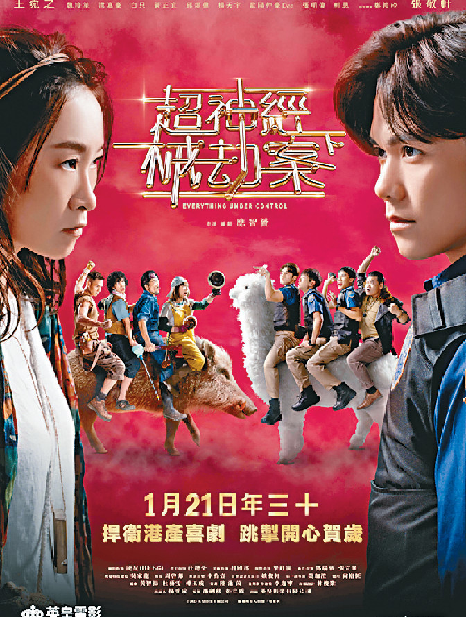 王菀之軒仔留言討教 鄭裕玲友情聲演賀歲片