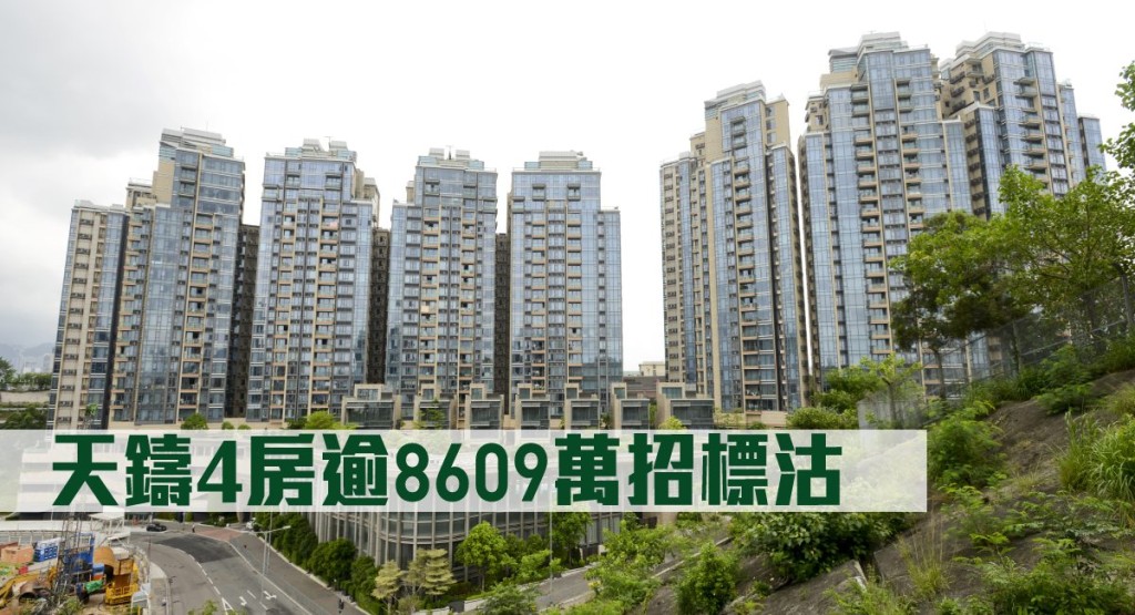 天鑄4房逾8609萬招標沽。