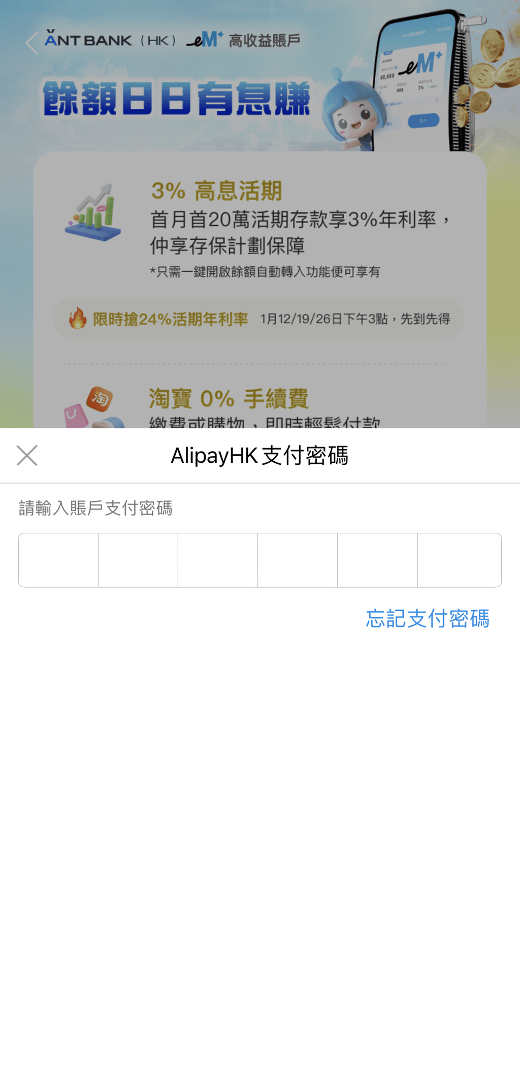 3. 輸入AlipayHK支付密碼確認同意和授權；