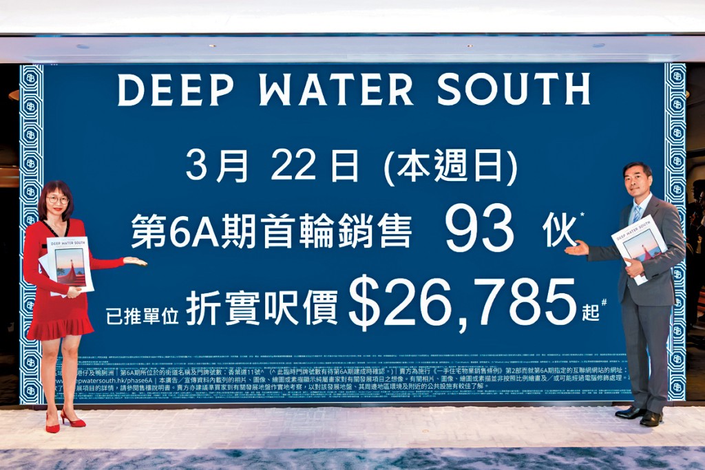 會德豐地產黃光耀（右）表示，DEEP WATER SOUTH將於周六 （21日）截票。