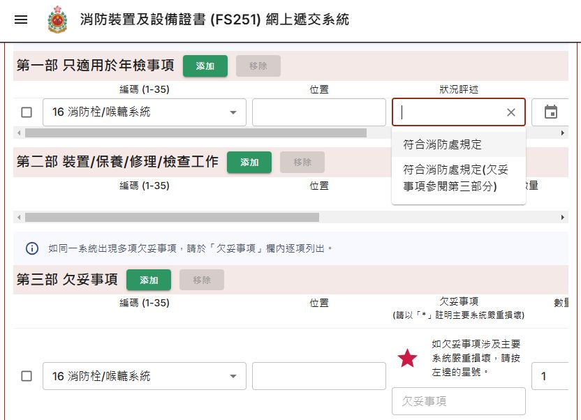 新系統介面設計清晰易明,讓承辦商能快捷地輸入所需資料。 新系統介面設計清晰易明,讓承辦商能快捷地輸入所需資料。