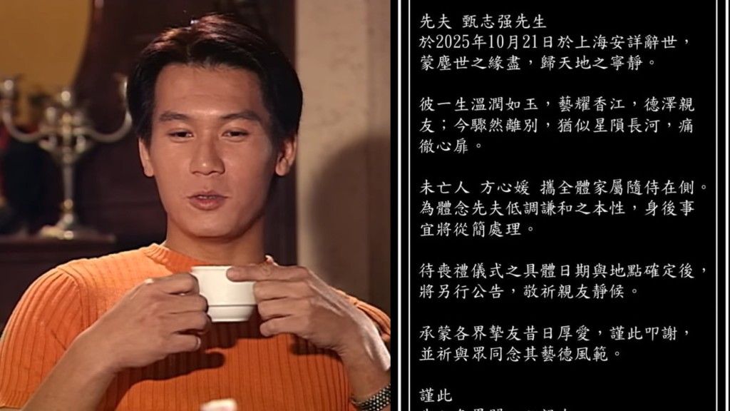 前亞視小生甄志強上海離世  太太方心媛發訃文證實死訊   傳因打波心臟突出事致死