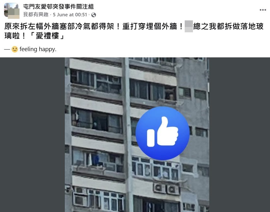facebook截圖(資料來源:我都有興趣@facebook屯門友愛邨突發事件關注組) facebook截圖(資料來源:我都有興趣@facebook屯門友愛邨突發事件關注組)