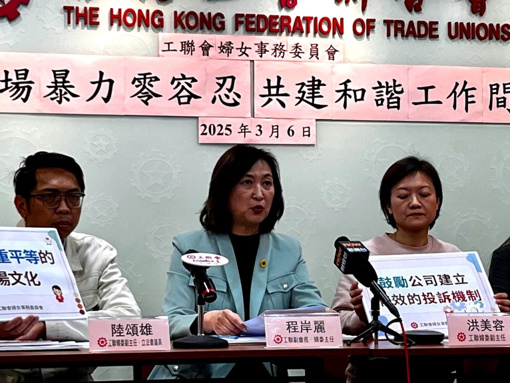 工联会副会长、工联妇委主任程岸丽(中)表示，近9成职场暴力涉言语攻击或侮辱。李健威摄