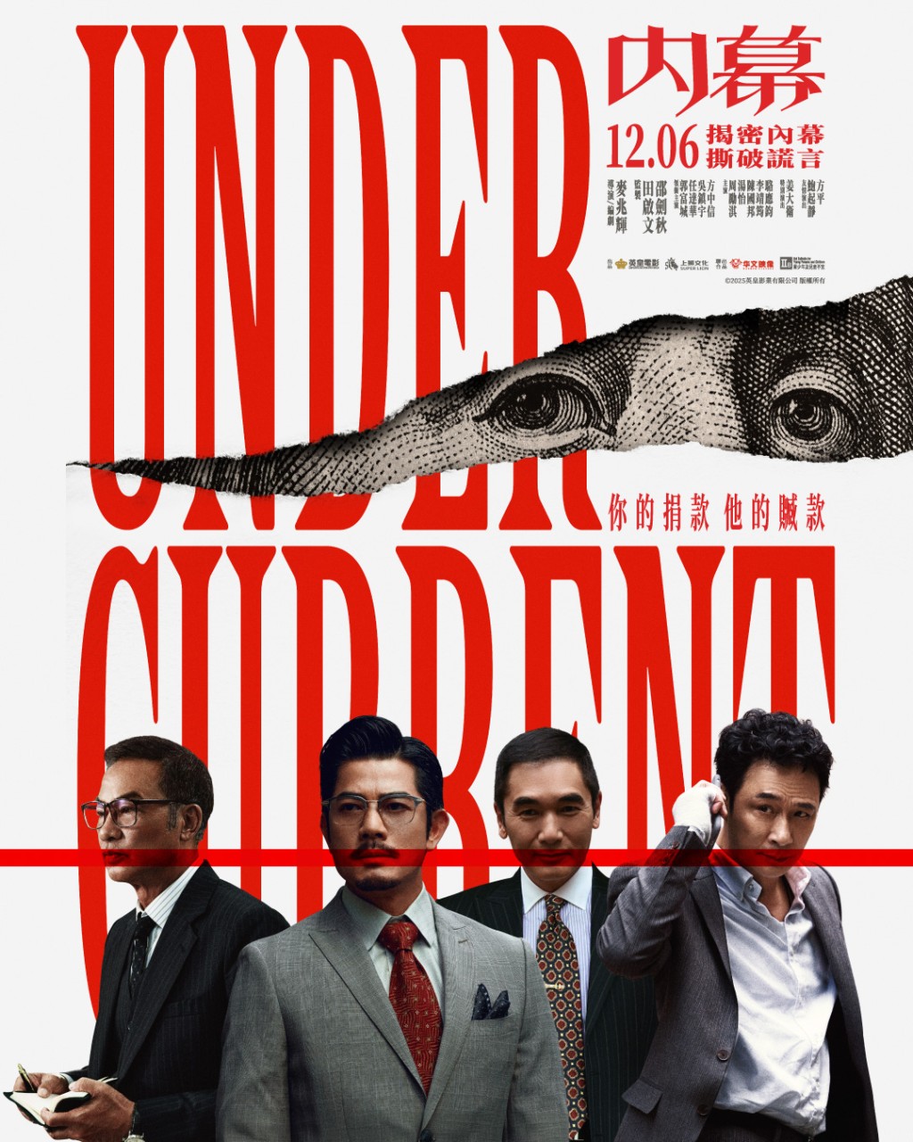 《内幕》是男人戏,主海报上女角无影。 《内幕》是男人戏,主海报上女角无影。