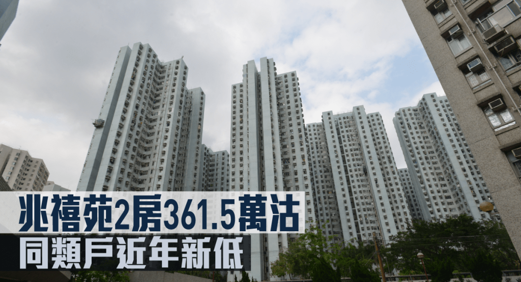 兆禧苑2房361.5萬沽。