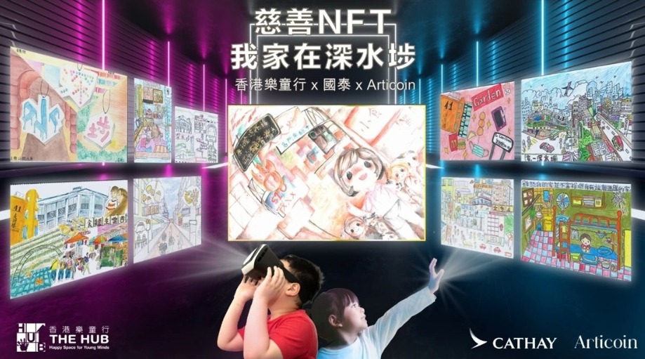 國泰推5,000件綠色NFT籌款助弱勢(圖片來源:國泰官網)