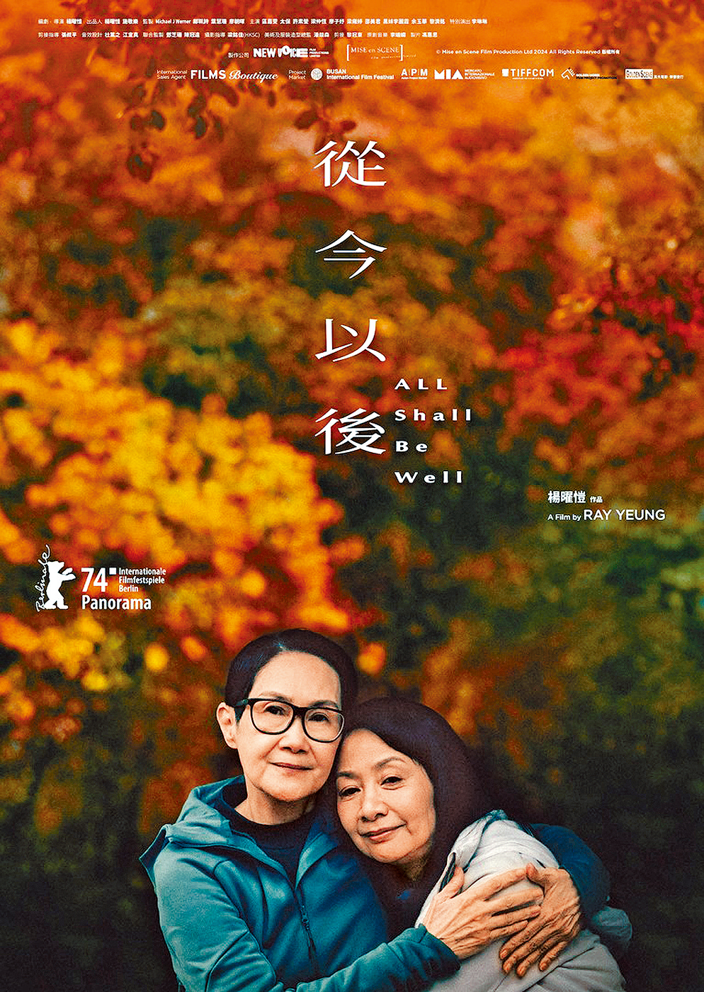 由李琳琳及區嘉雯主演的《從今以後》，在柏林贏得泰迪熊獎，導演楊曜愷等幕後現身領獎。