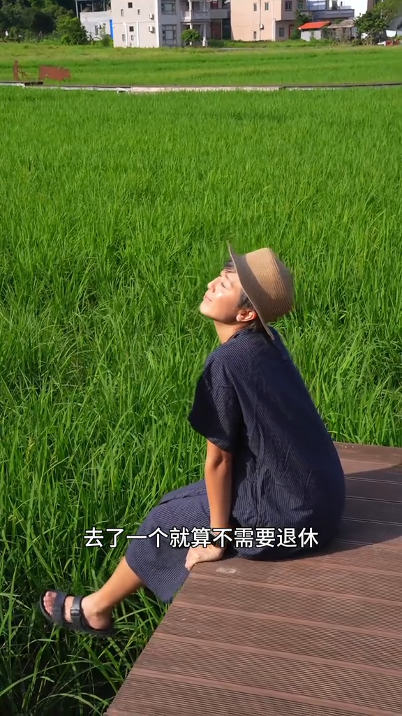 唐寧去一個不需要退休,仍可以過退休生活的地方。 唐寧去一個不需要退休,仍可以過退休生活的地方。