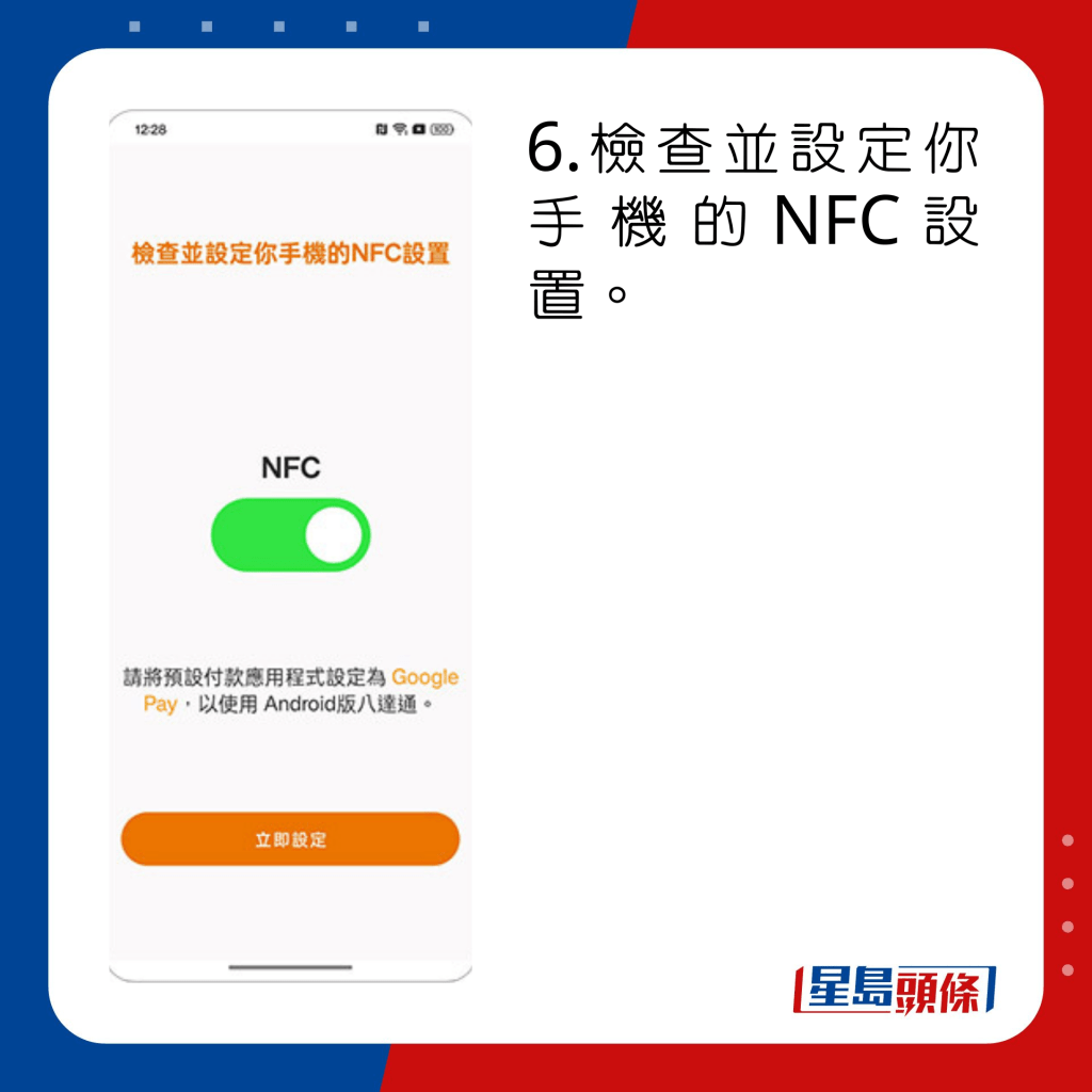 6.检查并设定你手机的NFC设置。