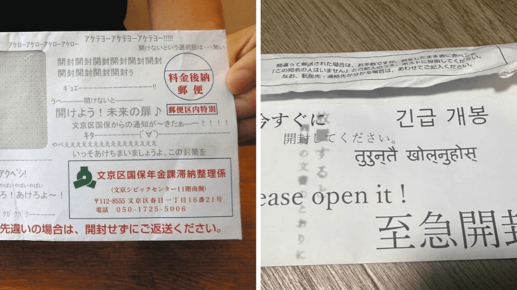東京文京區政府推「表情包」催繳信封，正反極端反差拉高繳費率。