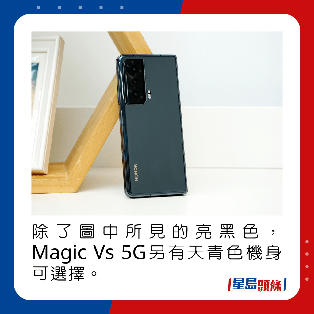 除了圖中所見的亮黑色，Magic Vs 5G另有天青色機身可選擇。