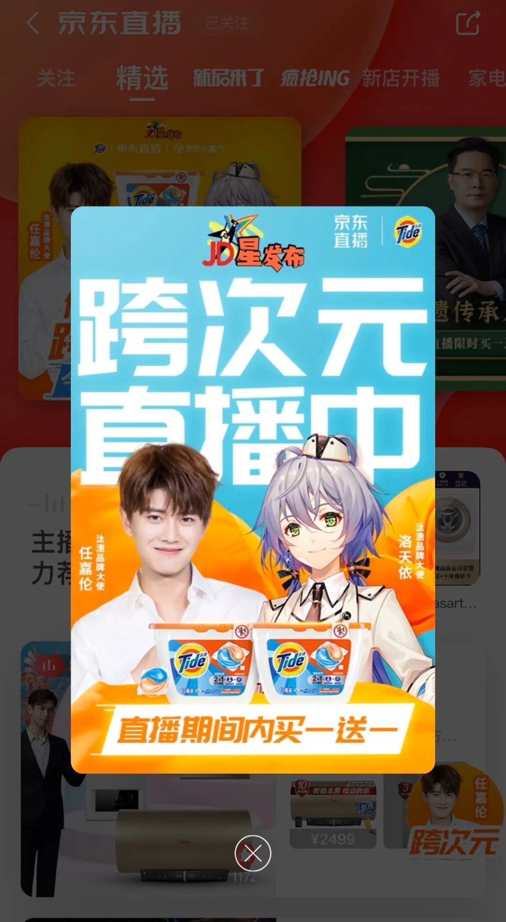 虛擬偶像洛天依與真人一同直播帶貨。