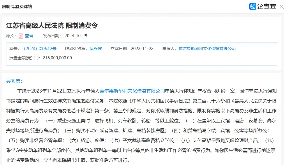 企查查資料顯示吳秀波被強制執行6200萬元人民幣。 企查查資料顯示吳秀波被強制執行6200萬元人民幣。