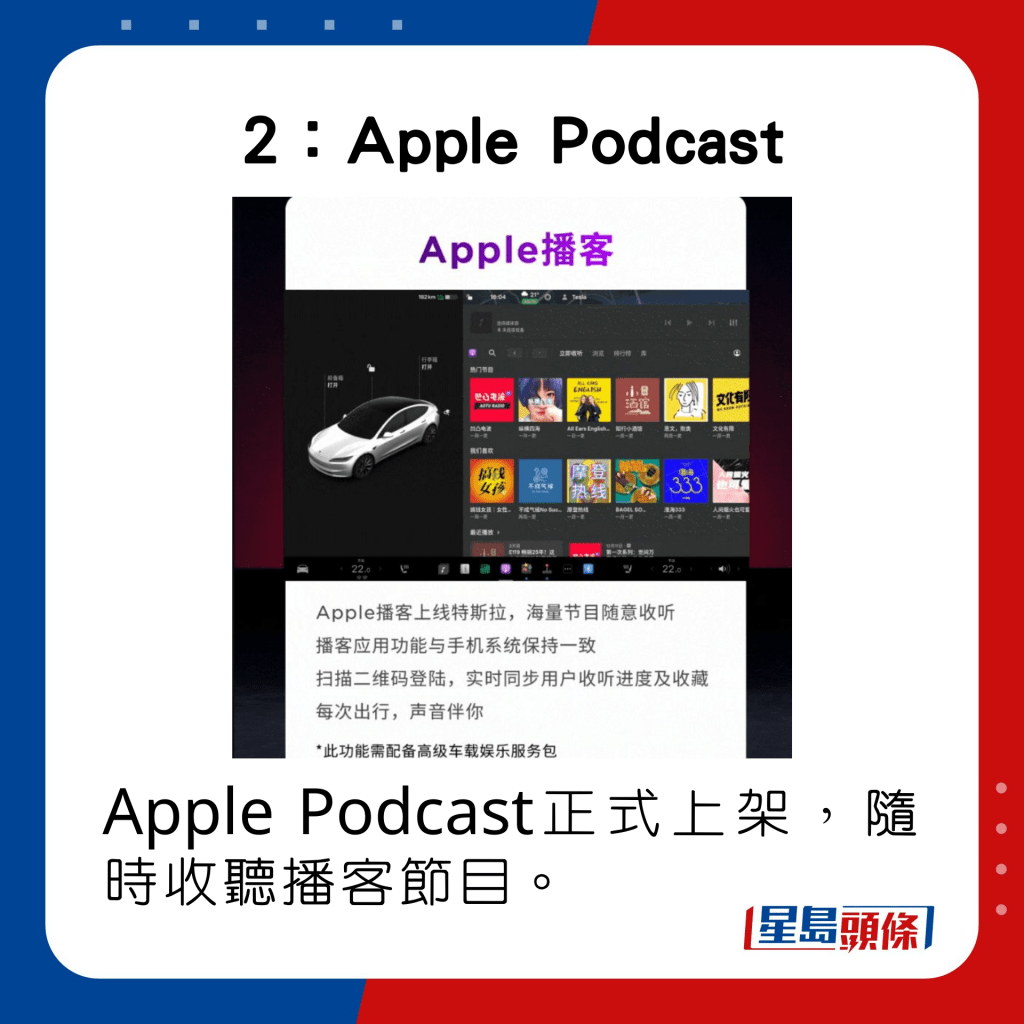 Apple Podcast正式上架，隨時收聽播客節目。