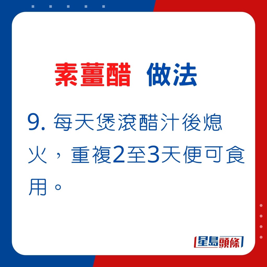 豐營素薑醋同樣美味。