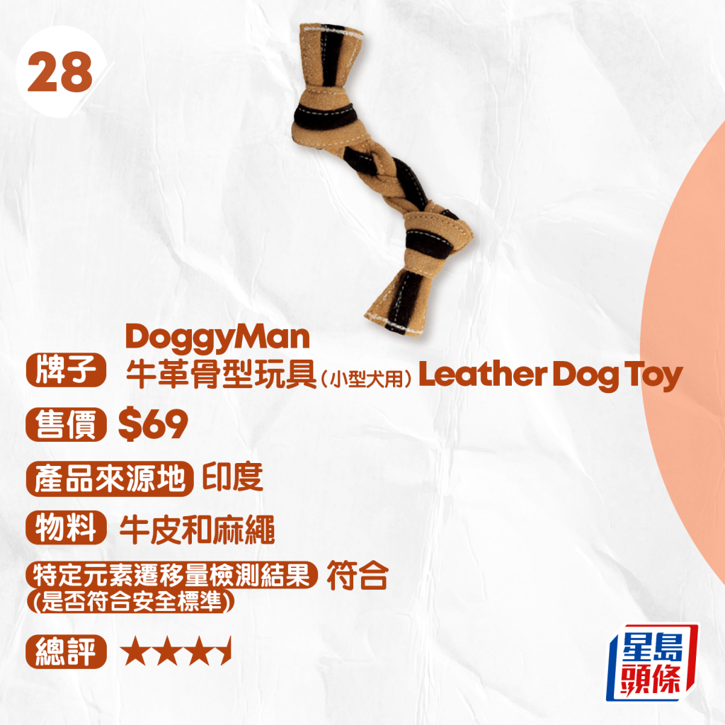 DoggyMan 牛革骨型玩具(小型犬用) Leather Dog Toy DoggyMan 牛革骨型玩具(小型犬用) Leather Dog Toy