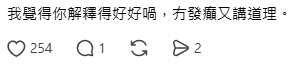 有网民赞赏老师的应对:「我觉得你解释得好好㖞,冇发癫又讲道理。」(图:dino_saur2051@threads) 有网民赞赏老师的应对:「我觉得你解释得好好㖞,冇发癫又讲道理。」(图:dino_saur2051@threads)