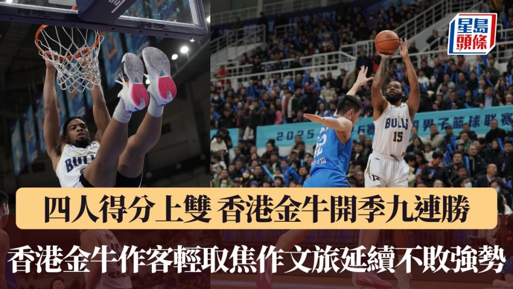 香港⾦⽜作客輕取焦作文旅延續不敗強勢。