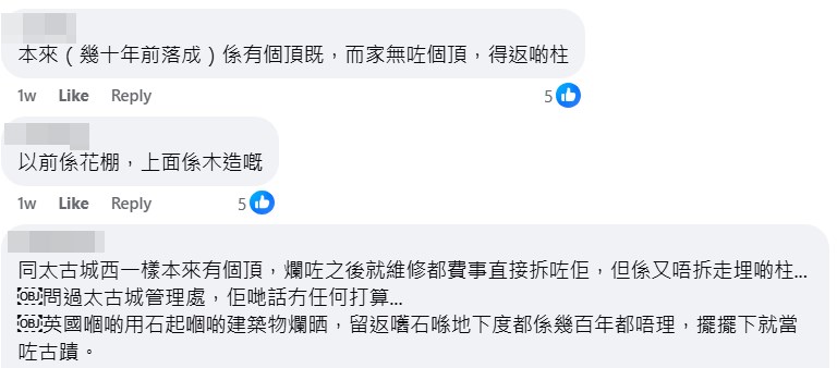 網民：本來（幾十年前落成）係有個頂嘅，而家無咗個頂，得返啲柱。fb「太古人太古事」截圖